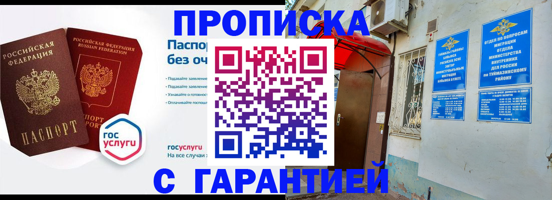 временная регистрация гарантия в Дубне