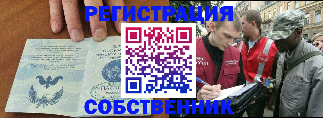 временная регистрация в квартире в Дубне